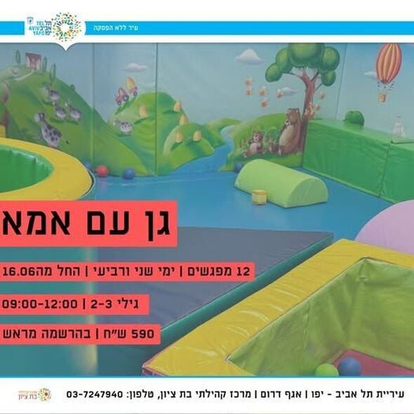 צילום מתוך דף הפייסבוק מרכז קהילתי בת ציון