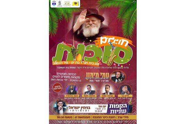 המועצה הדתית בת ים