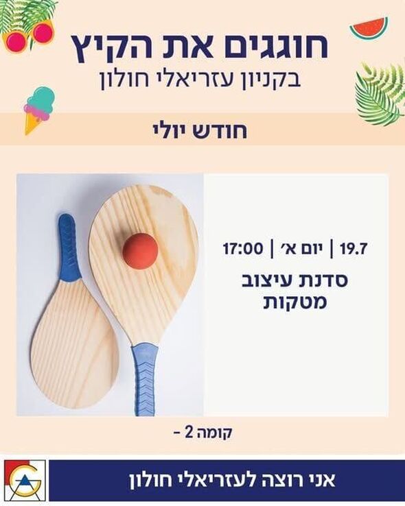 צילום מתוך דף הפייסבוק קניון עזריאלי חולון