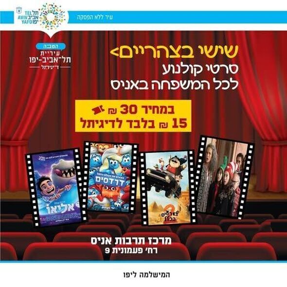 צילום מתוך דף הפייסבוק מרכז תרבות אניס