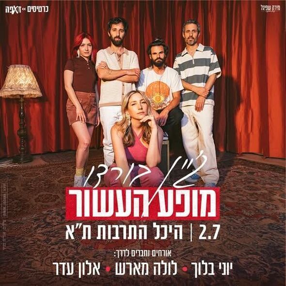צילום:אורית פניני