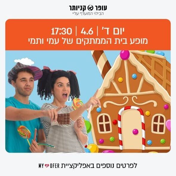 צילום מתוך דף הפייסבוק עופר קניותר