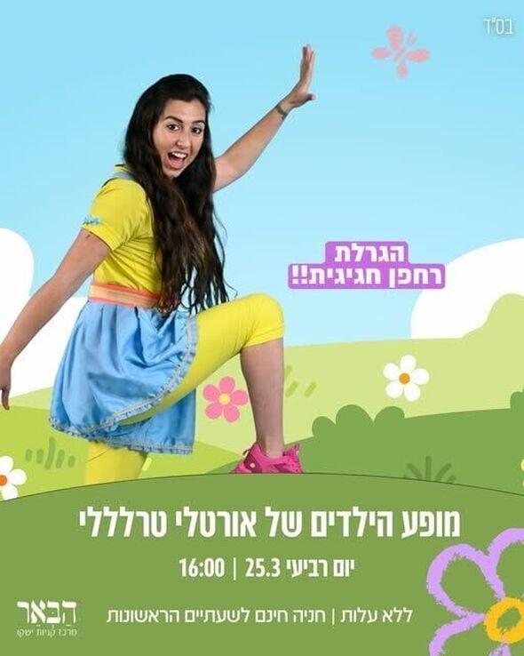 צילום מתוך דף הפייסבוק קניון הבאר