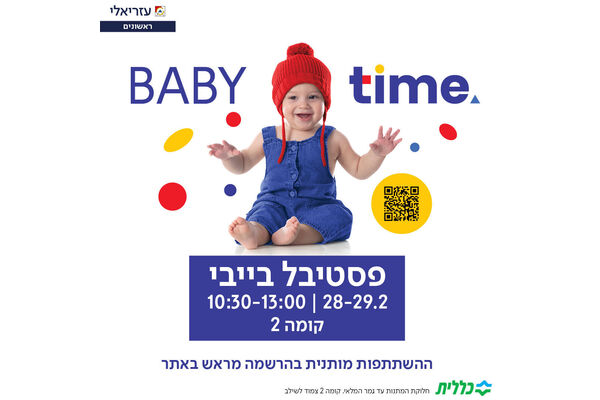 צילום מתוך דף הפייסבוק קניון עזריאלי ראשונים