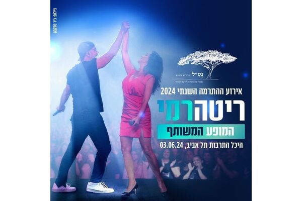 צילום מתוך דף הפייסבוק היכל התרבות תל אביב