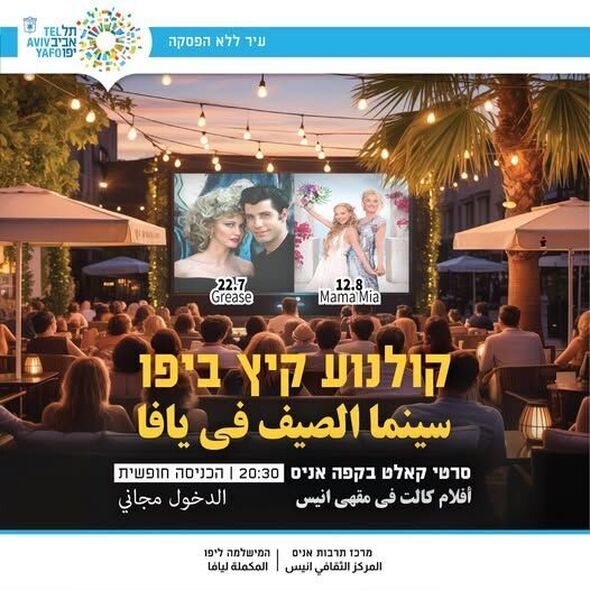 צילום מתוך דף הפייסבוק מרכז תרבות אניס