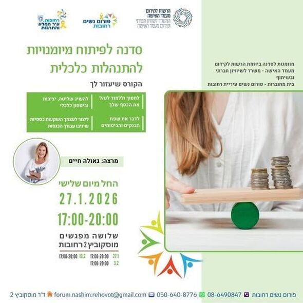 צילום מתוך דף הפייסבוק פורום נשים רחובות