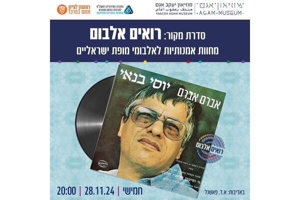 צילום מתוך דף הפייסבוק מוזיאון אגם הדף הרשמי