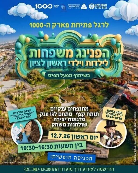 צילום מתוך דף הפייסבוק עיריית ראשון לציון