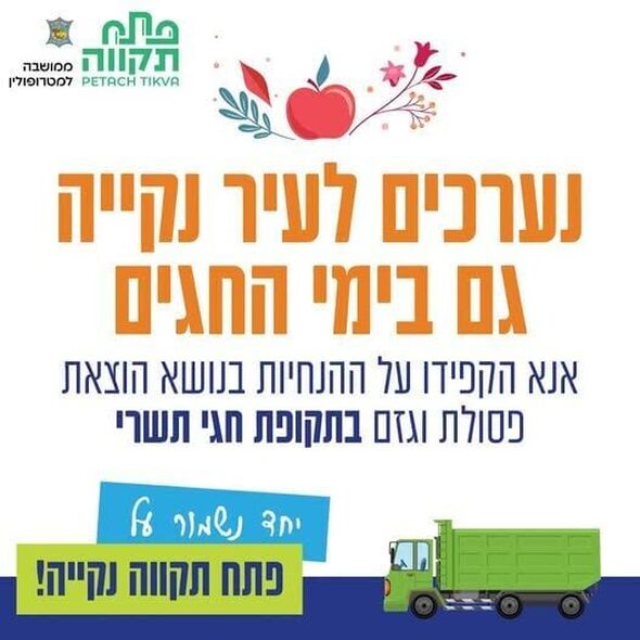 צילום מתוך דף הפייסבוק עיריית פתח תקווה