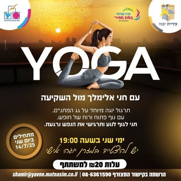 צילום מתוך דף הפייסבוק רשת מרכזים קהילתיים יבנה