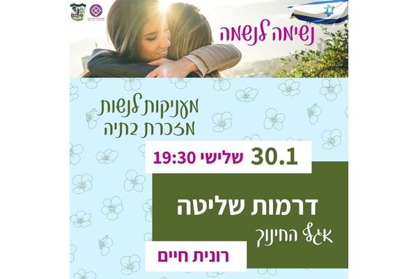 צילום מתוך דף הפייסבוק מועצה מקומית מזכרת בתיה