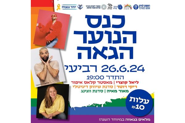 צילום מתוך דף הפייסבוק הקהילה הגאה של ראשון לציון