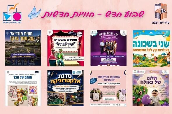 צילום מתוך דף הפייסבוק רשת מרכזים קהילתיים יבנה