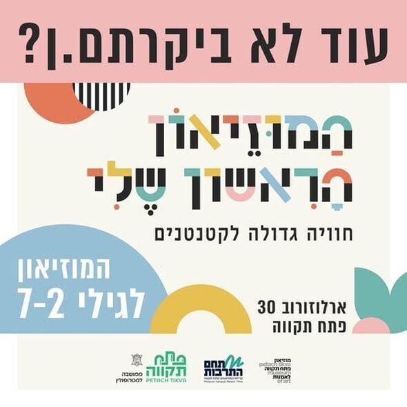 צילום מתוך דף הפייסבוק עיריית פתח תקווה