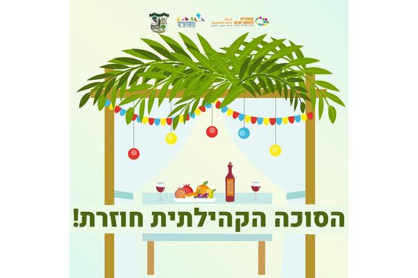 צילום מתוך דף הפייסבוק מרכז קהילתי מפגשים מזכרת בתיה