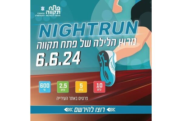 צילום מתוך דף הפייסבוק עיריית פתח תקווה