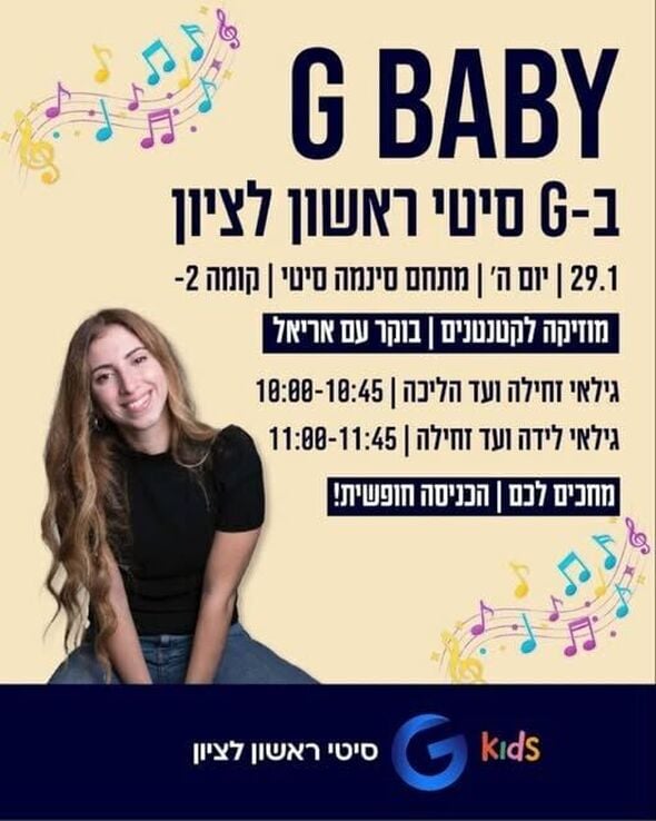 צילום מתוך דף הפייסבוק מתחמי G ראשון לציון - G City