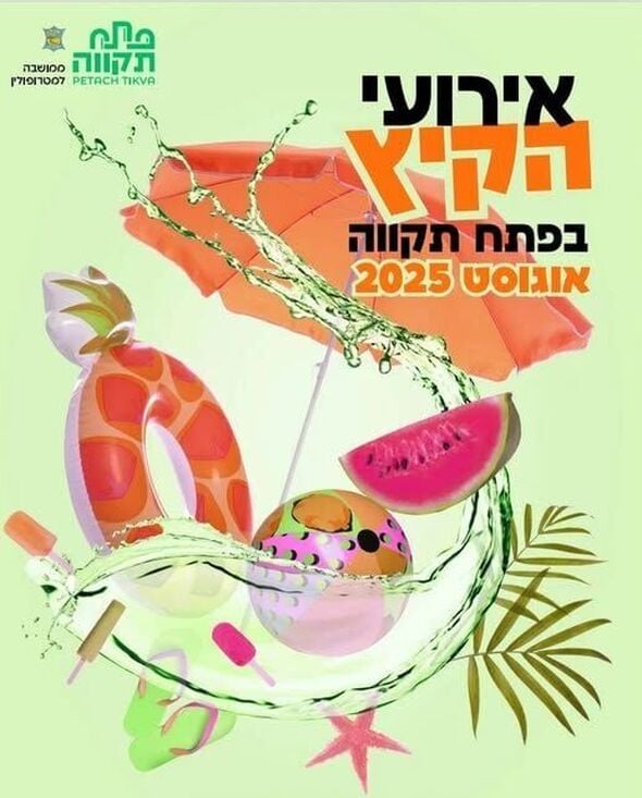 צילום מתוך דף הפייסבוק עיריית פתח תקווה