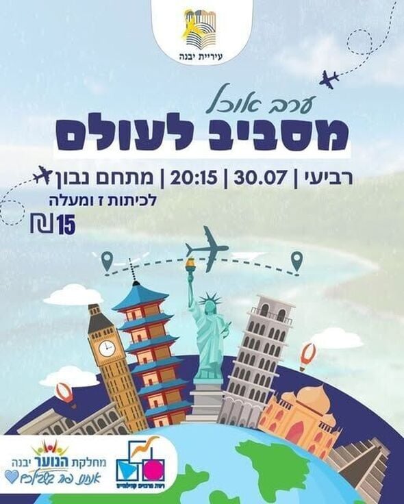 צילום מתוך דף הפייסבוק נוער יבנה