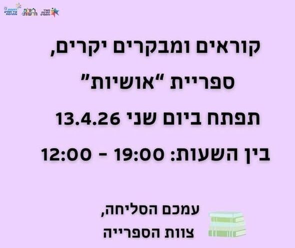 צילום מתוך דף הפייסבוק חוויות בספריות