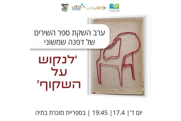 צילום מתוך דף הפייסבוק ספריה ציבורית מזכרת בתיה