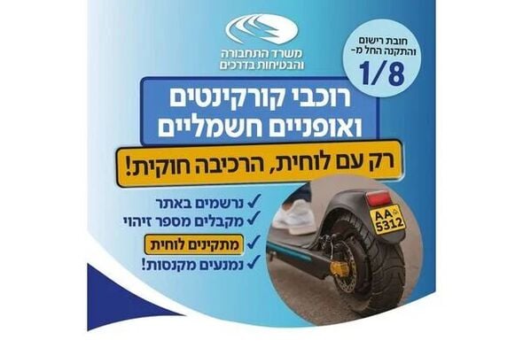 צילום מתוך דף הפייסבוק הרשות הלאומית לבטיחות בדרכים