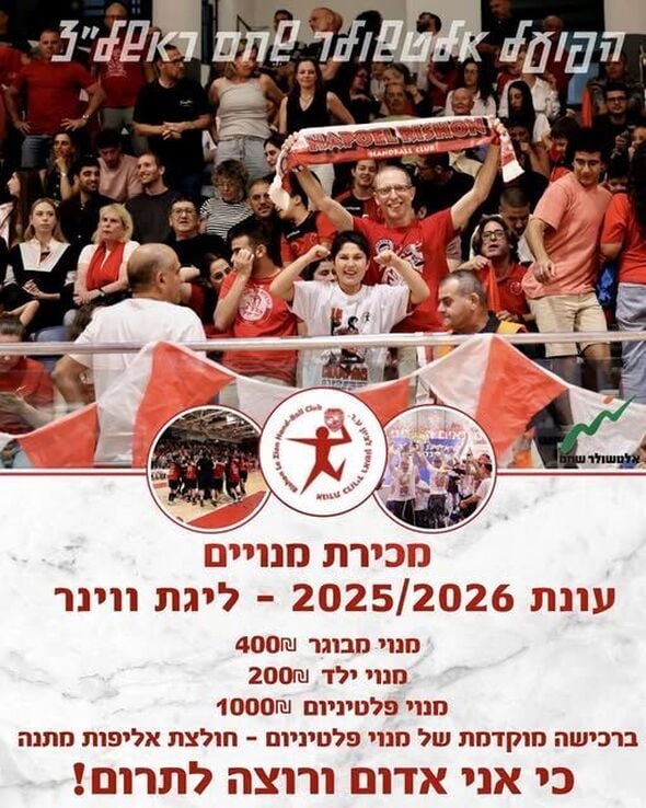 צילום מתוך דף הפייסבוק Hapoel Rishon LeZion H.C