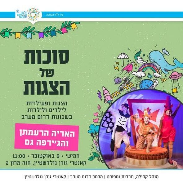 צילום מתוך דף הפייסבוק קאנטרי קהילתי גורן גולדשטיין