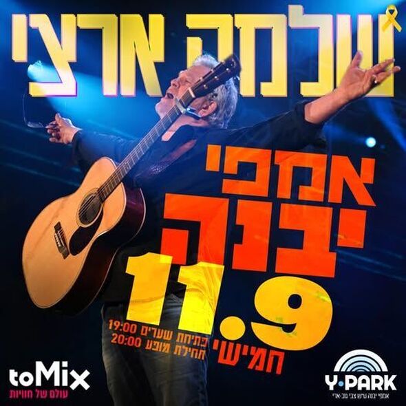 צילום מתוך דף הפייסבוק עיריית יבנה