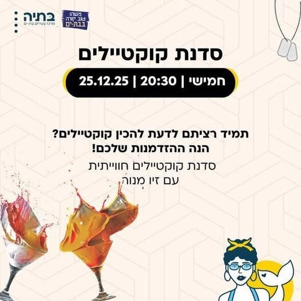 צילום מתוך דף הפייסבוק בתיה batya- מרכז צעירים בת-ים