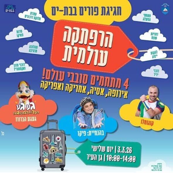 צילום מתוך דף הפייסבוק עיריית בת ים