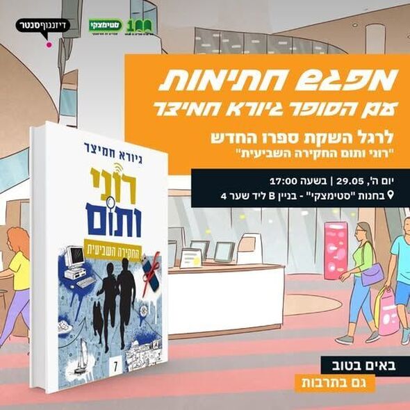 צילום מתוך דף הפייסבוק דיזנגוף סנטר תל אביב