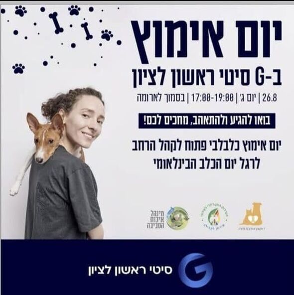 צילום מתוך דף הפייסבוק עמותת ראשון אוהבת חיות