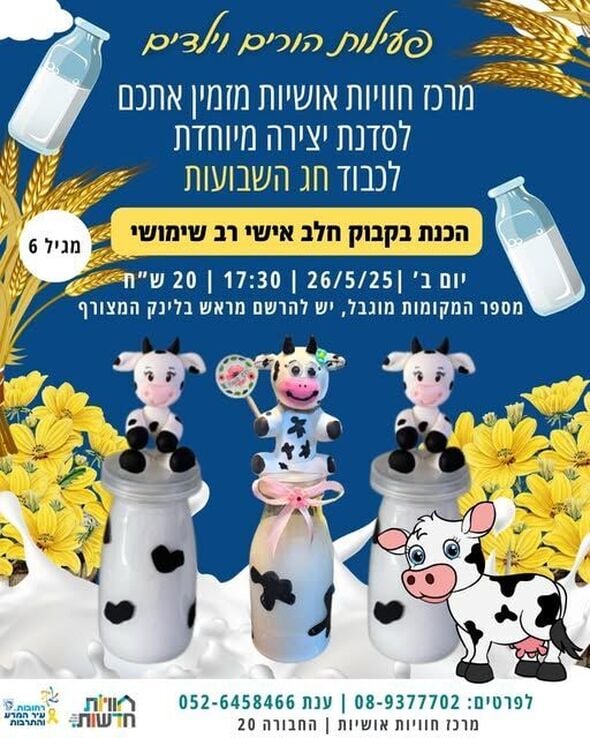צילום מתוך דף הפייסבוק חוויות אושיות
