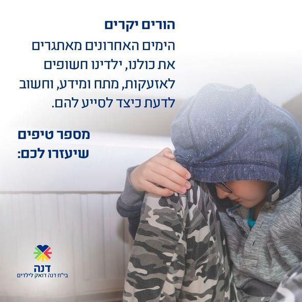 צילום מתוך דף הפייסבוק בית החולים דנה-דואק לילדים