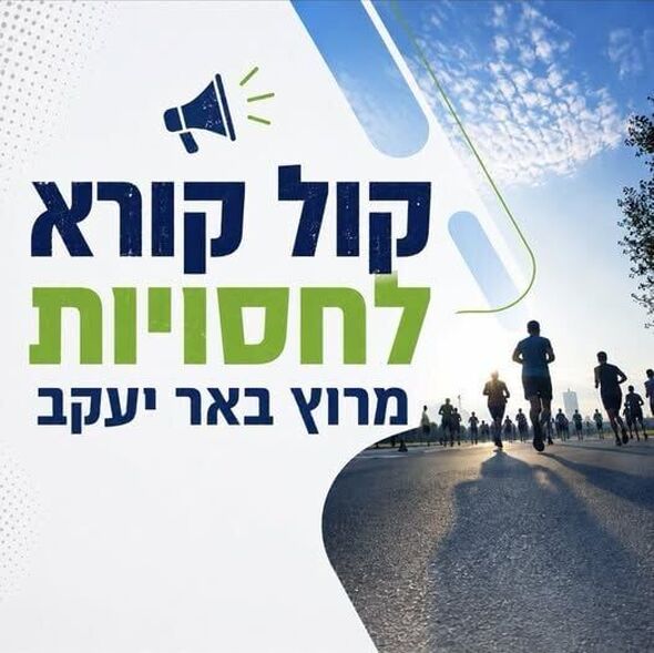 צילום מתוך דף הפייסבוק עיריית באר יעקב