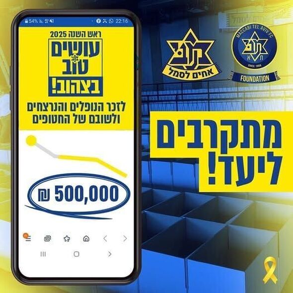 צילום מתוך דף הפייסבוק ועדון הכדורגל מכבי ת"א