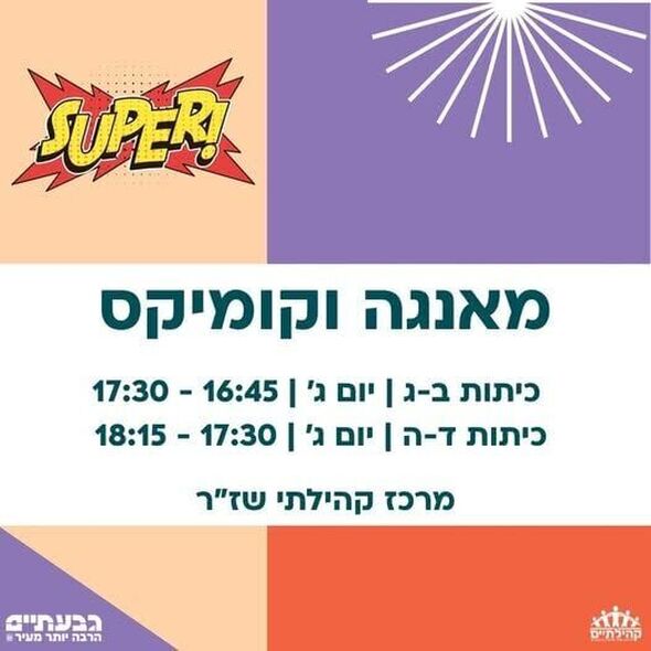 צילום מתוך דף הפייסבוק שז"ר מרכז קהילתי