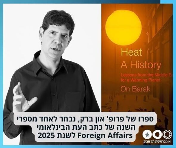 צילום מתוך דף הפייסבוק אוניברסיטת תל-אביב