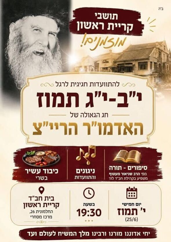 צילום מתוך דף הפייסבוק בית חבד קרית ראשון מערב ראשון לציון