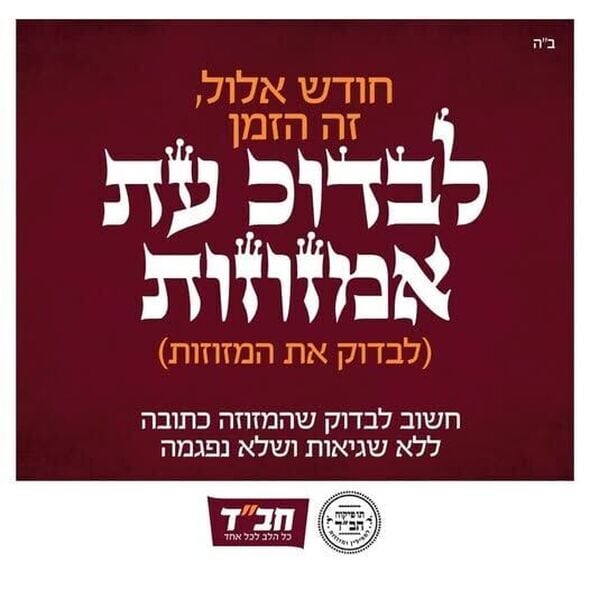 צילום מתוך דף הפייסבוק בית חב"ד גדרה