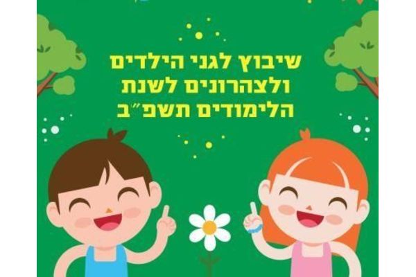 קרדיט:עיריית חולון