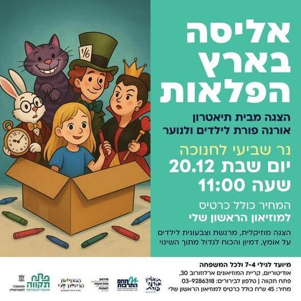 צילום מתוך דף הפייסבוק קריית המוזיאונים פתח תקווה