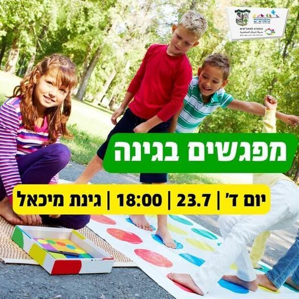 צילום מתוך דף הפייסבוק מרכז קהילתי מפגשים מזכרת בתיה