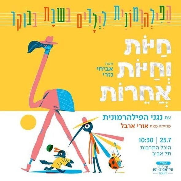 צילום מתוך דף הפייסבוק דיגיתֵל עיריית תל אביב יפו