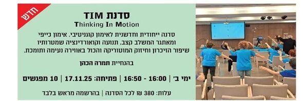 בית על"ה מרכז תרבות ופנאי למבוגרים ברחובות