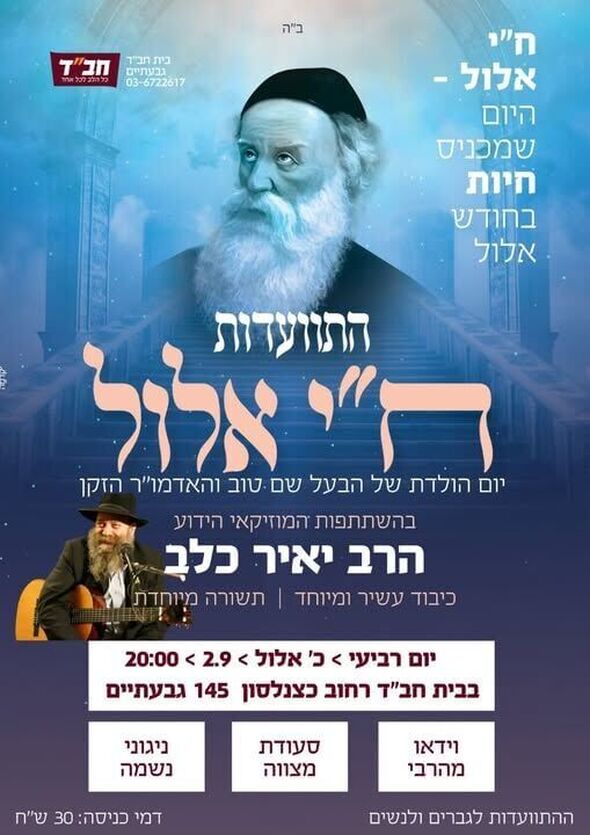 צילום מתוך דף הפייסבוק בית חב"ד גבעתיים