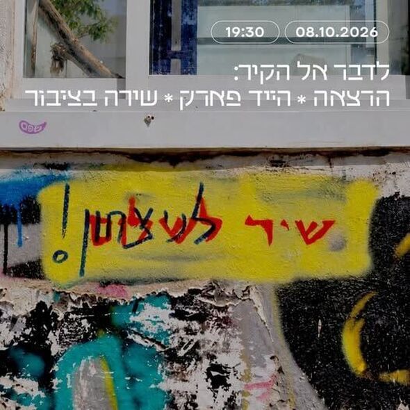 צילום מתוך דף הפייסבוק Liebling Haus -The White City Center - בית ליבלינג - מרכז העיר הלבנה
