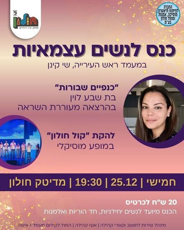 צילום מתוך דף הפייסבוק נקודת מפנה- נשים בחולון